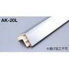 AK-20L メタカラーAK かん合タイプ フラット型 積水樹脂プラメタル 13423456