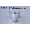 MB-20Z×10デスミ(専用コネクター) メタブライトMB 見切材 Zタイプ専用コネクター 積水樹脂プラメタル 13426046