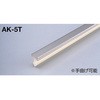 AK-5T メタカラーAK 見切材 スリットモールタイプ 積水樹脂プラメタル 13426080