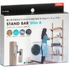STANDBAR slim 6(スタンドバー スリム 6) アイワ金属