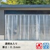 【オーダー】防炎・耐候性能付き TC-1047 高機能ビニールカーテン  厚さ0.47mm(Sカン付き) TOSO