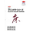 ニッペ クリンカラーシリーズ 色見本帳 ニッぺ(日本ペイント)