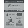 Nasta Box +POST用オプション品 戸建宅配ボックス用ステッカーシート NASTA(ナスタ)