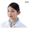 首元冷却リング アズワン