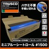 MINIBS1500CS ミニブルーシートロール TRUSCO 13649916