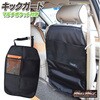 フリーサイズ キックガード マルチポケット付き 後部座席用 汚れ防止 シートカバー ブラック MAD MAX(マッドマックス)
