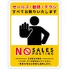 セールスお断り標識タテステッカー黄小 SOS-H8YS グリーンクロス
