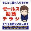 セールスお断り標識タテステッカー青小 SOS-H9BS グリーンクロス