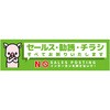 セールスお断り標識ヨコステッカー緑小 SOS-W7GS グリーンクロス