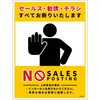 セールスお断り標識タテステッカー黄大 SOS-H8YL グリーンクロス