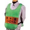安全チョッキ 監視員 両面表示 グリーン 仙台銘板
