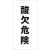 吹付けプレート ステンシル 縦 文字高100 マグネット グリーンクロス