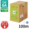 LANケーブル CAT6A対応 EU RoHS指令準拠 コネクタ無し 単線 リレックス 100m エレコム