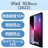 iPad 2024 用 ガラスフィルム 高透明 貼り付けツール付 表面硬度10H 指紋防止 飛散防止 気泡防止 エレコム