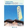 セラミガードNEO エスケー化研