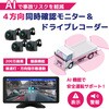 CAR-S-360AI-4B 4方向監視AI検知機能 録画機能付モニターセット 12/24V車対応 10.36インチモニター 200万画素 4カメラセット ブロードウォッチ 13822990