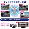 CAR-S-360AI-4B 4方向監視AI検知機能 録画機能付モニターセット 12/24V車対応 10.36インチモニター 200万画素 4カメラセット ブロードウォッチ 13822990