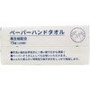ペーパーハンドタオル 地球の王様