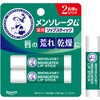- メンソレータム薬用リップスティック 2個パック ロート製薬 13854517