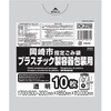 岡崎市指定プラスチック容器包装大 ジャパックス