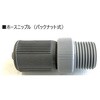 ホースニップル(パックナット式) 共立機巧