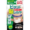 湿布貼り補助具 ビタット貼レルヤ 一体型 ビタットジャパン