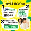 - キシリブロック ビタットジャパン 13866566