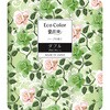 エコカラー花束グリーン 丸富製紙