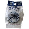 ステンレスたわし(18-8) 40g 早川工業