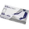 使い捨て食事用エプロン 輪っかタイプ 小野商事
