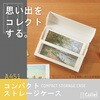 Collel コンパクトストレージケース リヒトラブ