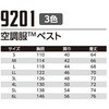 9201 空調服ベスト 9201 Asahicho(旭蝶繊維) 13889368