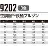 9202 空調服長袖ブルゾン 9202 Asahicho(旭蝶繊維) 13889526