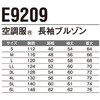 E9209 空調服長袖ブルゾン E9209 Asahicho(旭蝶繊維) 13890400