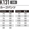 K131 ストレッチデニムカーゴパンツ K131 Asahicho(旭蝶繊維) 13890908
