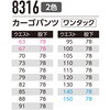 8316 カーゴパンツ 8316 Asahicho(旭蝶繊維) 13891739