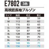 E7802 高視認長袖ブルゾン E7802 Asahicho(旭蝶繊維) 13892037