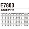 E7803 高視認ツナギ E7803 Asahicho(旭蝶繊維) 13892649