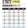 E7872 高視認長袖ブルゾン E7872 Asahicho(旭蝶繊維) 13892938