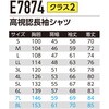 E7874 高視認長袖シャツ E7874 Asahicho(旭蝶繊維) 13893166