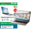 cblm-ntpc-k0001666454 液晶保護フィルム NEC LAVIE N15 N156D / GAW PC-N156DGAW 15.6インチ 対応 ブルーライトカット 反射防止 互換品 メディアカバーマーケット 13938088