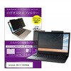 マグネット式 覗き見防止 プライバシー フィルター dynabook ダイナブック G83/LY 2024年版 13.3インチ メディアフューチャー