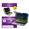マグネット式 覗き見防止 プライバシー フィルター dynabook ダイナブック RJ74/LY 2024年版 14インチ メディアフューチャー