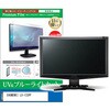 cblm-moni-k0001662919 液晶保護フィルム EHOMEWEI LO-133PF 13.3インチ モニター 対応 ブルーライトカット 反射防止 互換品 メディアカバーマーケット 13940170