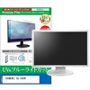 cblm-moni-k0001662914 液晶保護フィルム EHOMEWEI XQ-160PW 16インチ モニター 対応 ブルーライトカット 反射防止 互換品 メディアカバーマーケット 13940319