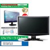 cblm-moni-k0001664732 液晶保護フィルム EIZO DuraVision FDF2182WT-ASLGY 21.5インチ モニター 対応 ブルーライトカット 反射防止 互換品 メディアカバーマーケット 13940450