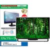 液晶保護フィルム JAPANNEXT JN-IPS238G200F-Camo-W 23.8インチ ブルーライトカット 反射防止 メディアフューチャー