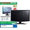 液晶保護フィルム AOC 24G42E/11 23.8インチ ブルーライトカット 反射防止 メディアフューチャー
