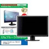 液晶保護フィルム Lenovo レノボ ThinkVision T24h-20 61F0GAR1JP 23.8インチ ブルーライトカット 反射防止 メディアフューチャー