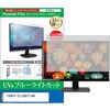 cblm-moni-k0001664730 液晶保護フィルム IODATA EX-LDQ271JAB 27インチ モニター 対応 ブルーライトカット 反射防止 互換品 メディアカバーマーケット 13941089